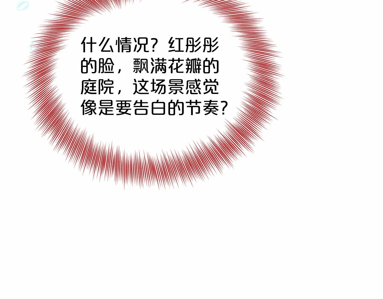 第35话 心动 第91页