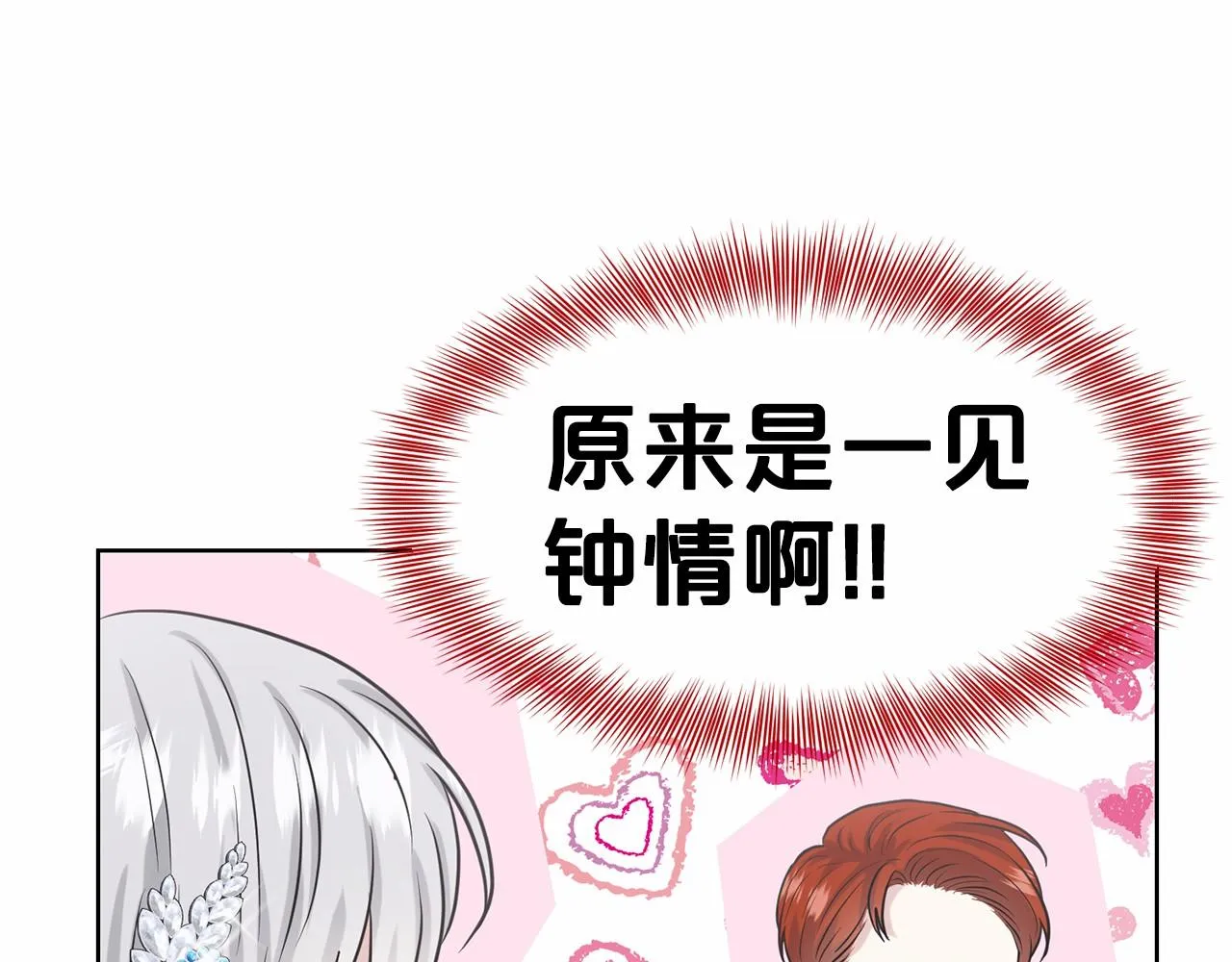 第35话 心动 第106页