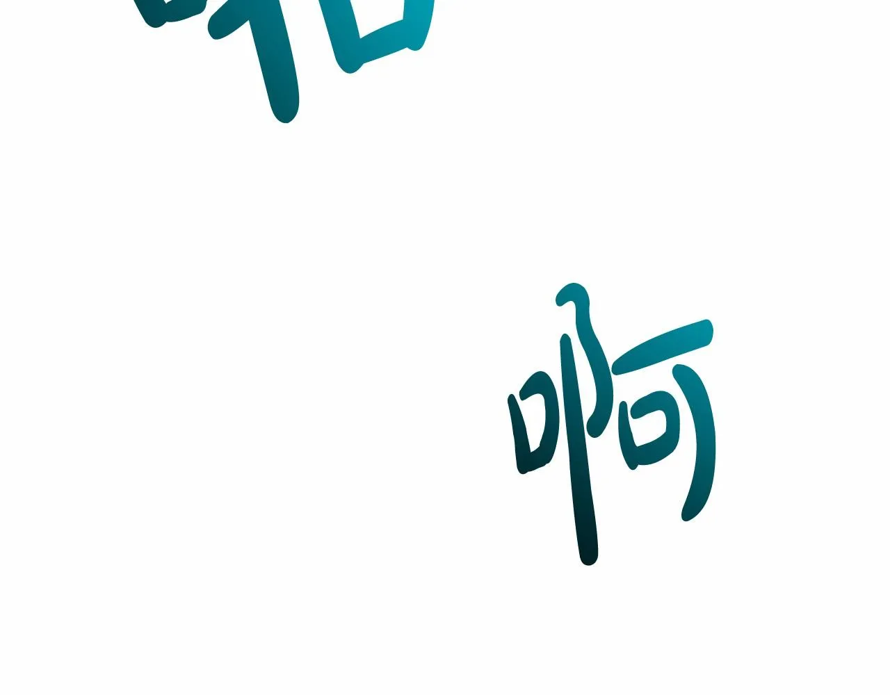 第35话 心动 第139页