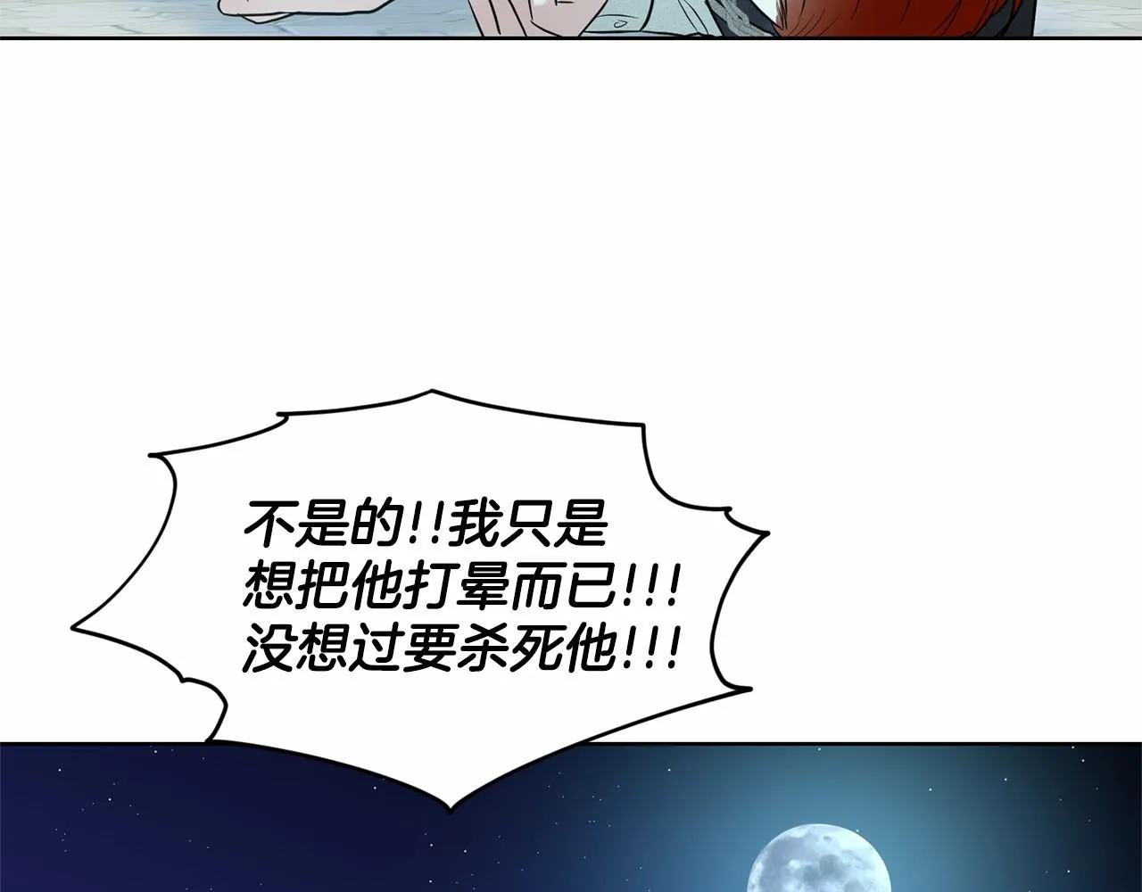 第35话 心动 第149页