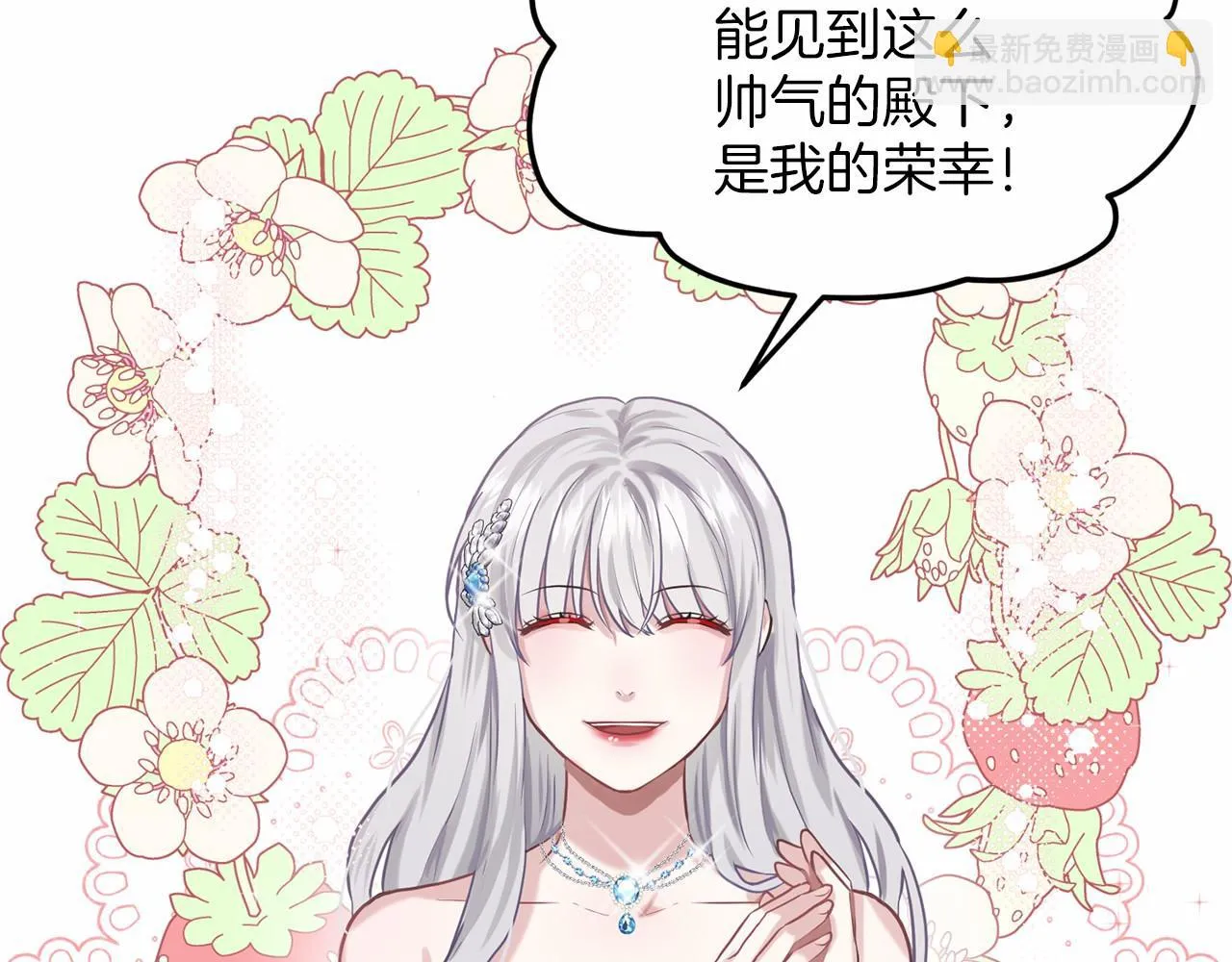 第34话 帝国之花 第14页