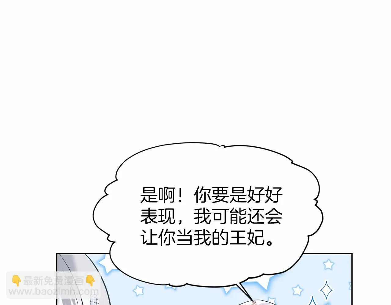 第34话 帝国之花 第16页