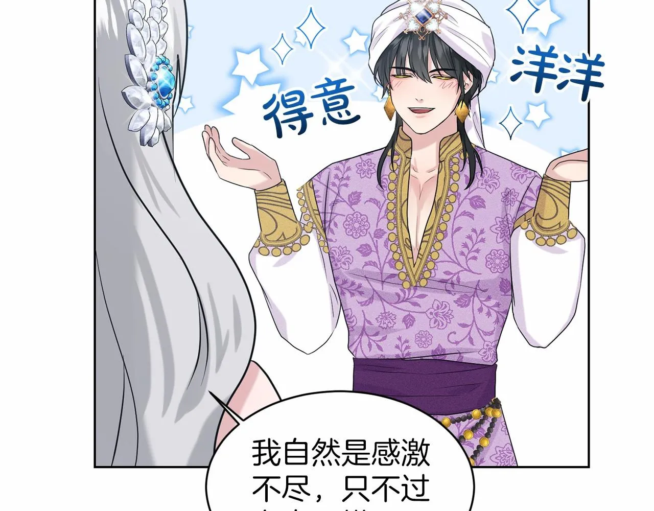第34话 帝国之花 第17页