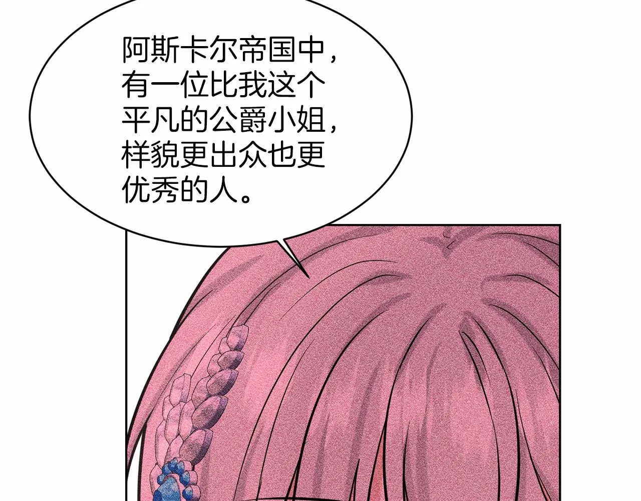 第34话 帝国之花 第19页