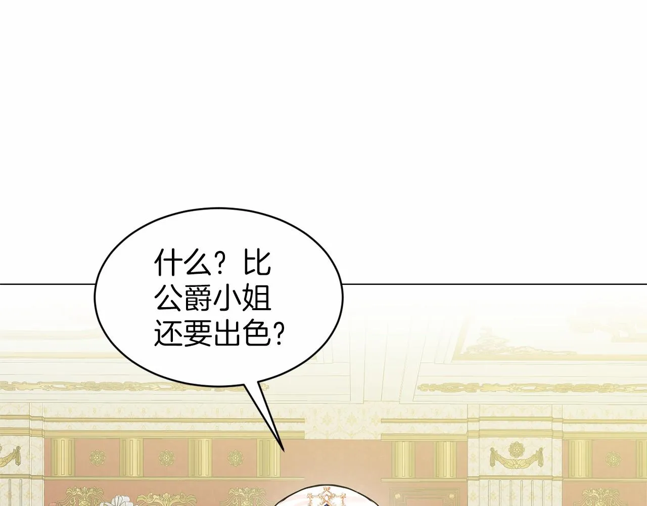 第34话 帝国之花 第22页
