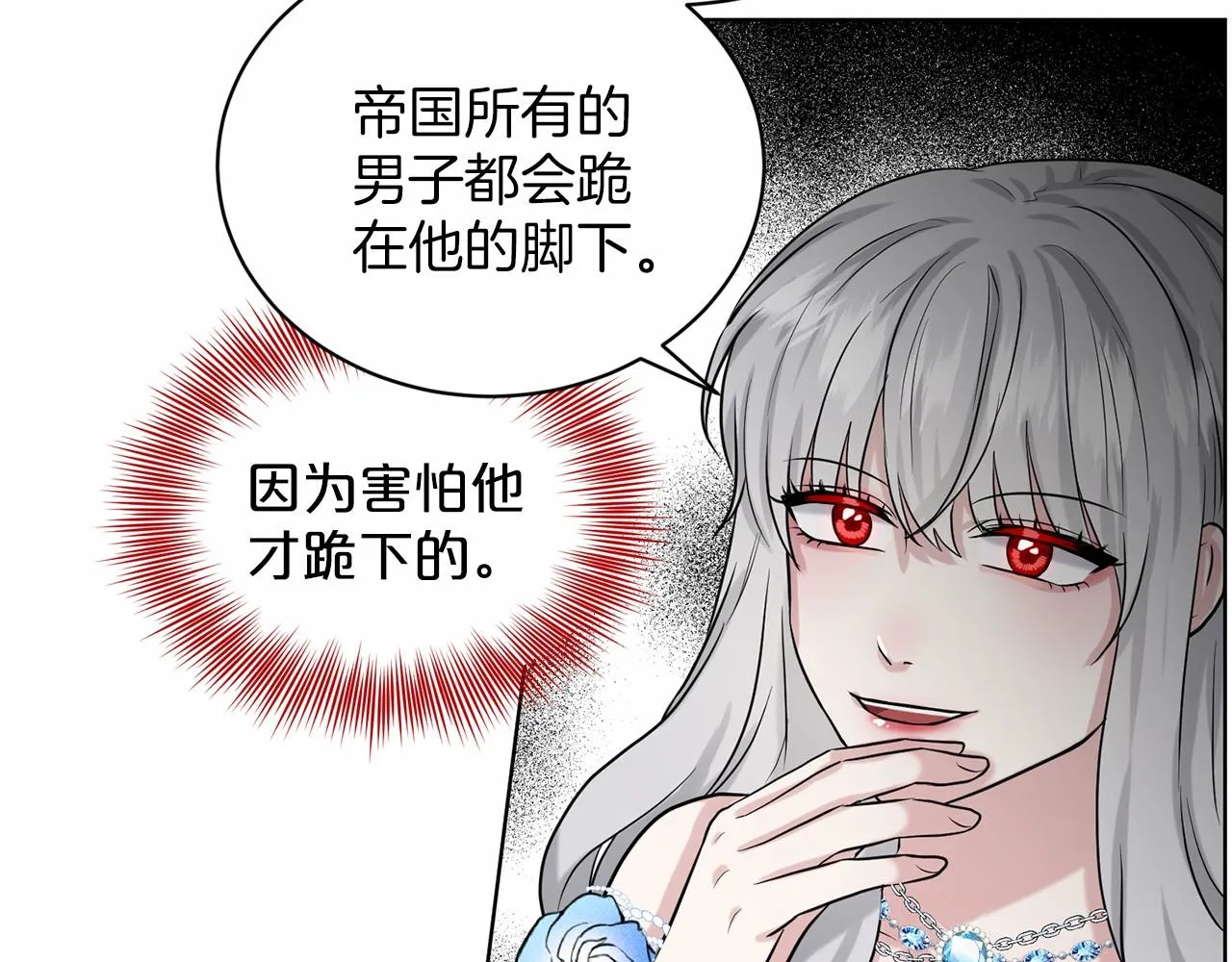 第34话 帝国之花 第25页