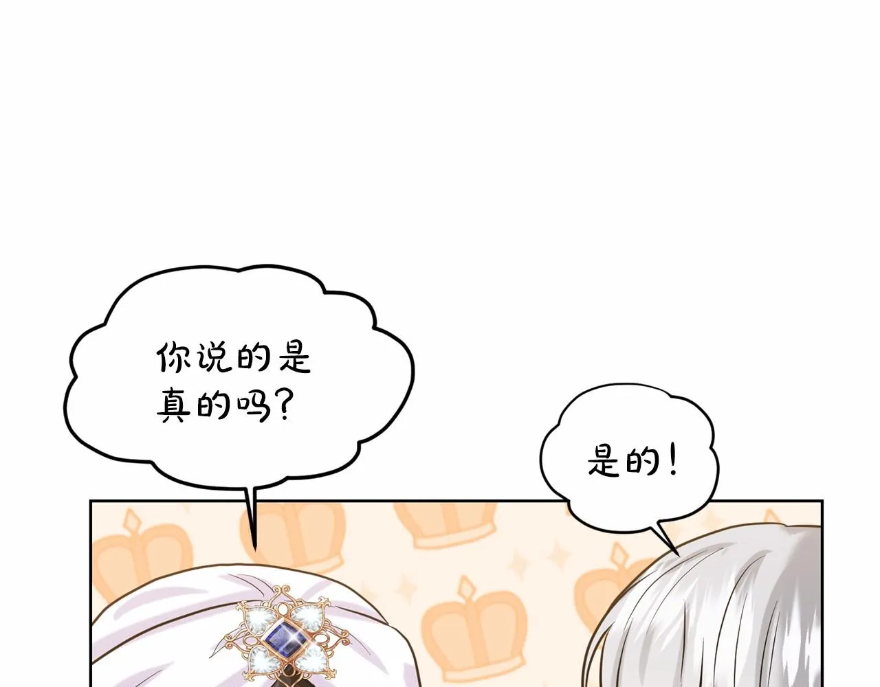 第34话 帝国之花 第27页