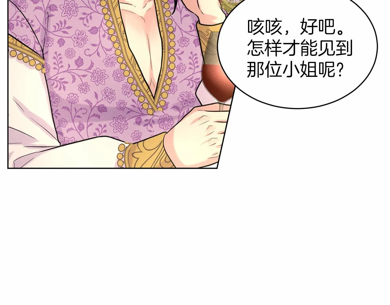 第34话 帝国之花 第30页