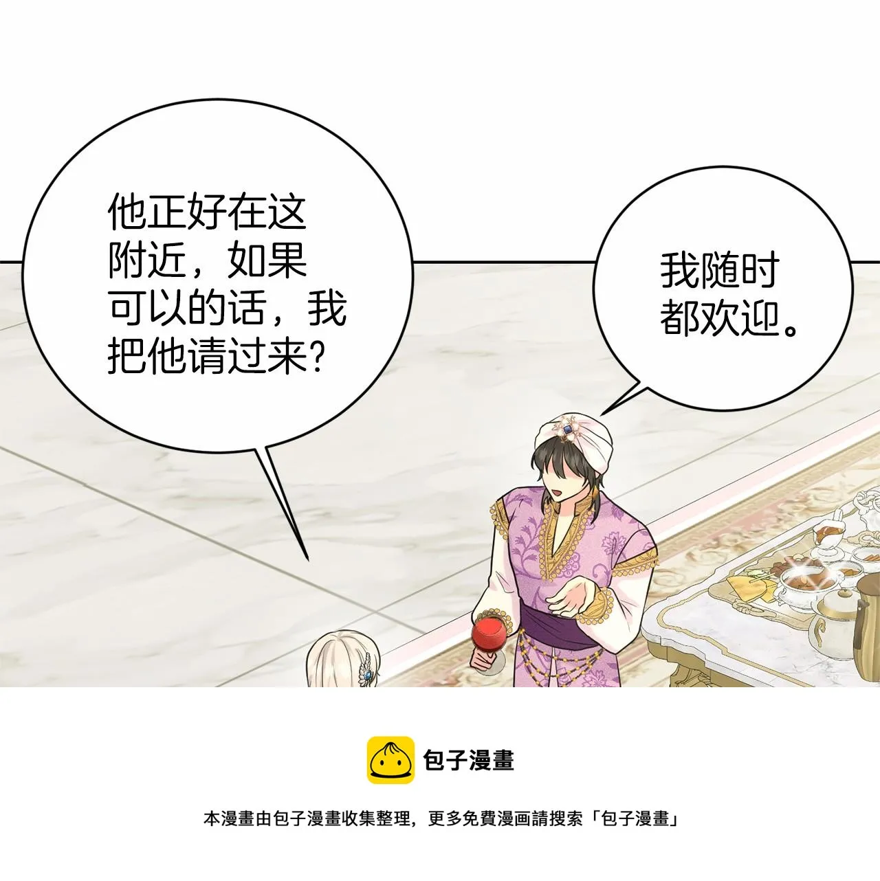 第34话 帝国之花 第31页