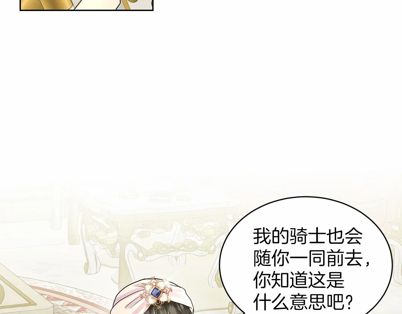 第34话 帝国之花 第34页