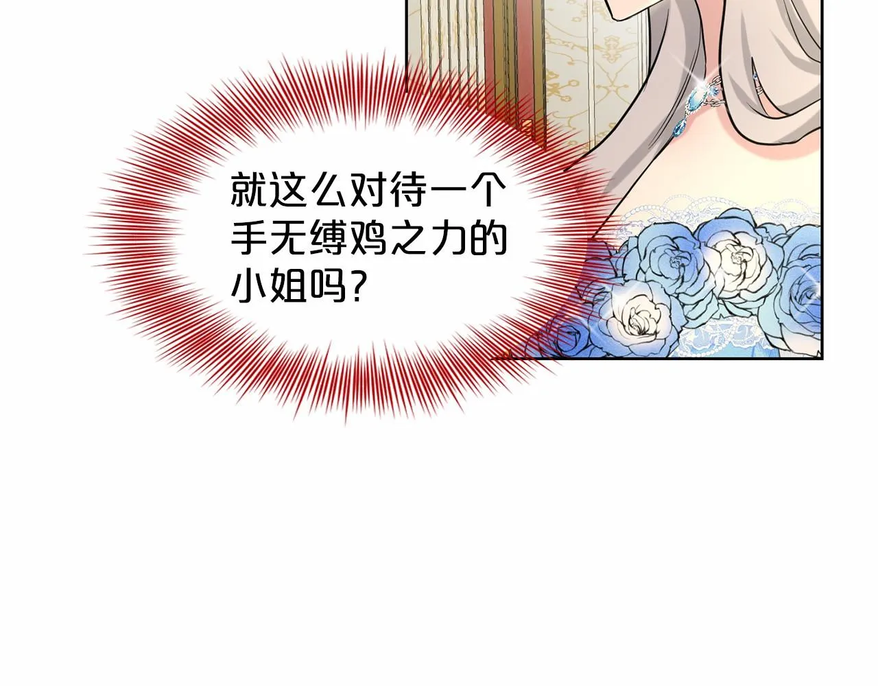 第34话 帝国之花 第38页