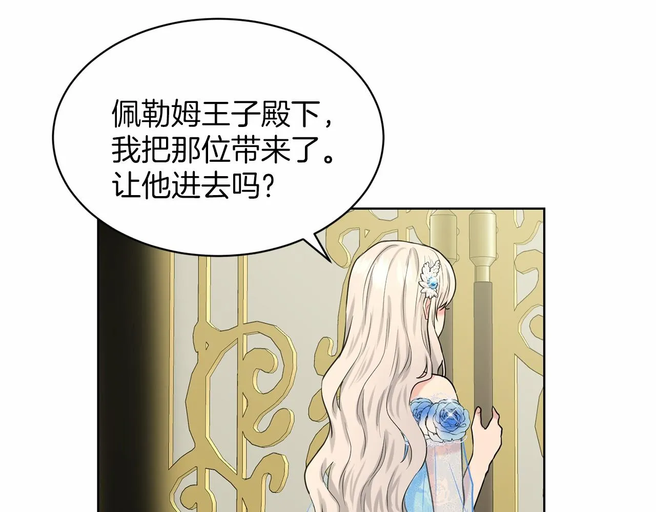 第34话 帝国之花 第55页