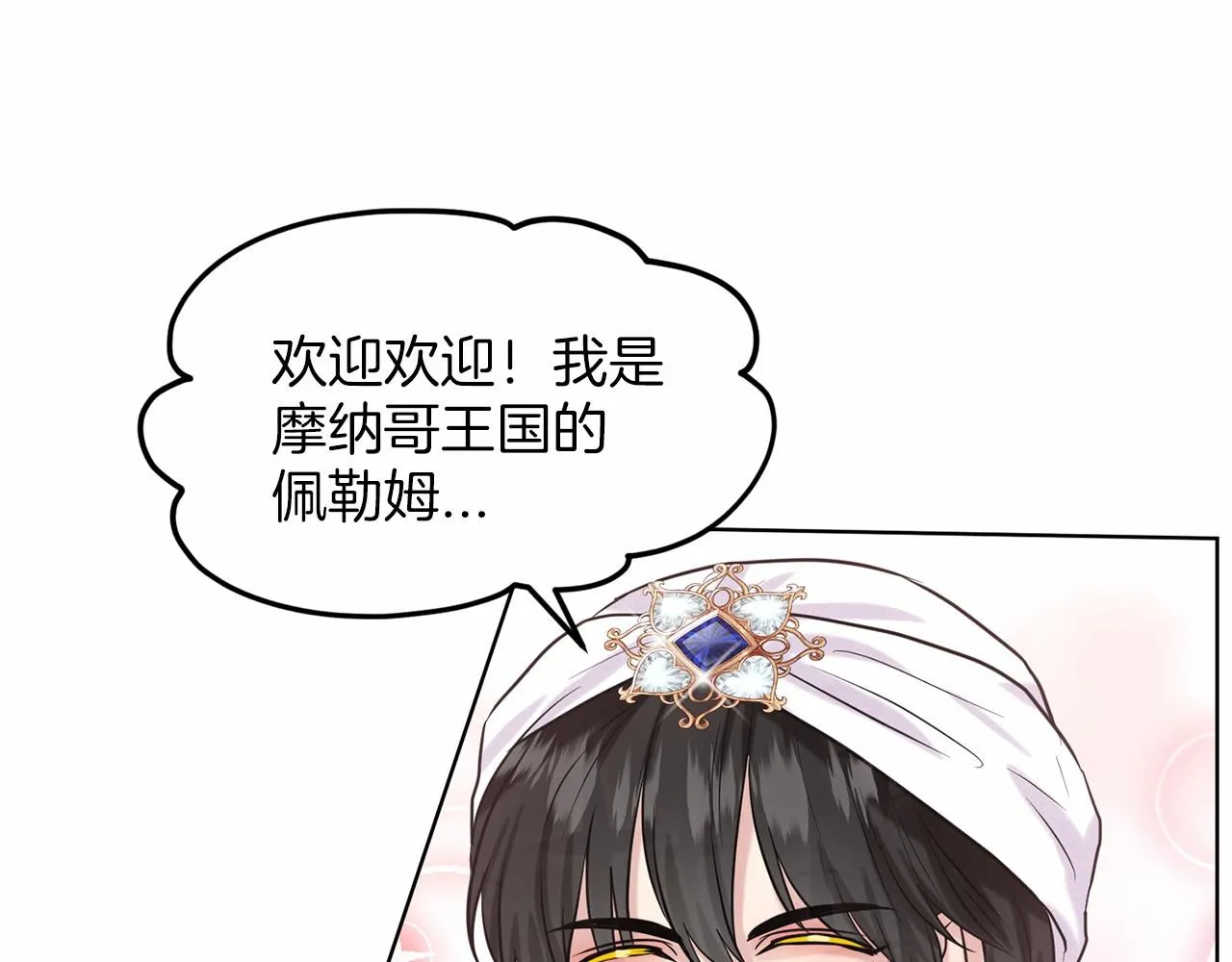 第34话 帝国之花 第58页