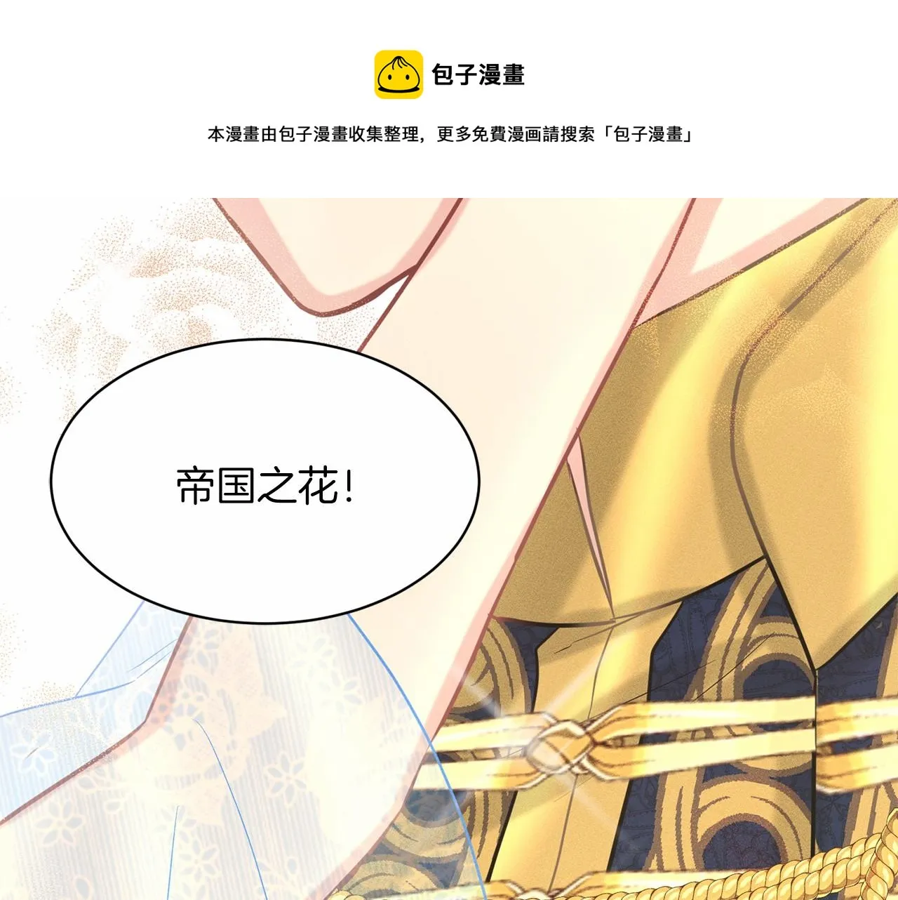 第34话 帝国之花 第71页