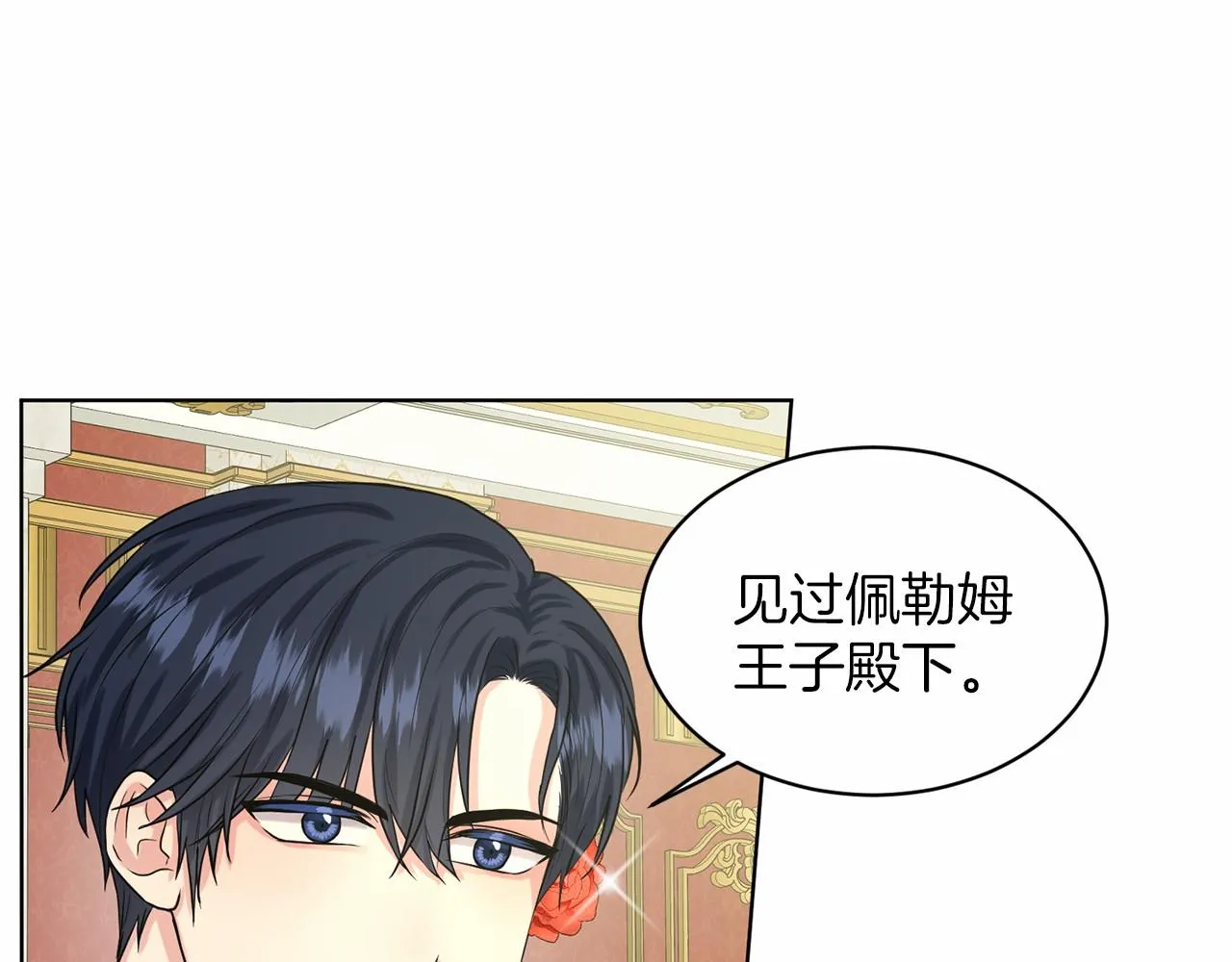 第34话 帝国之花 第77页