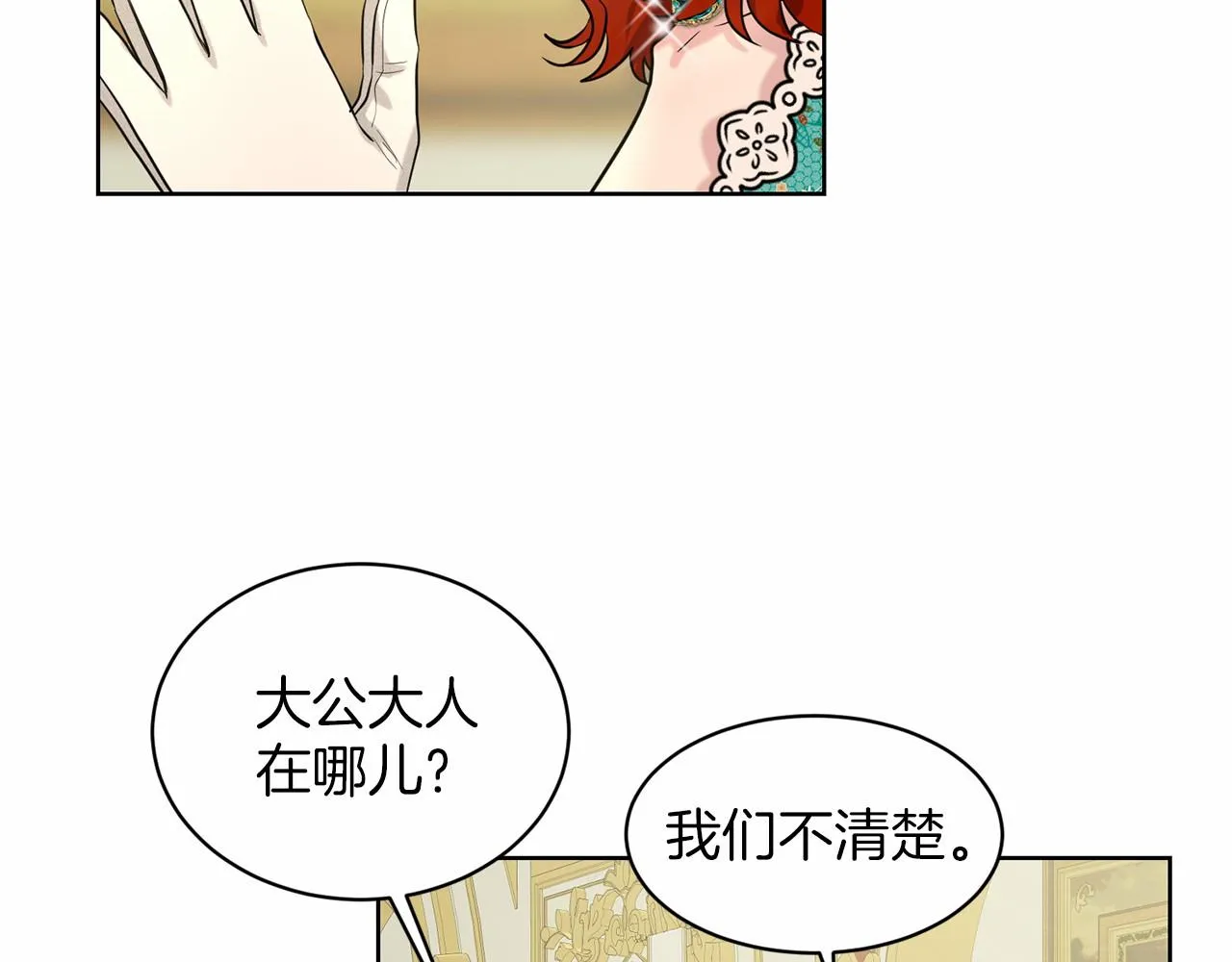 第34话 帝国之花 第126页