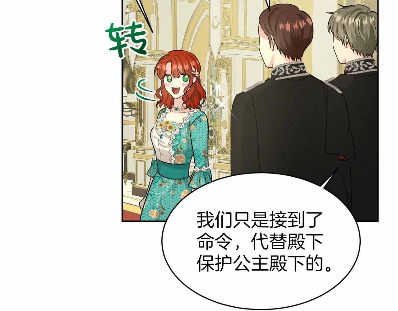 第34话 帝国之花 第127页