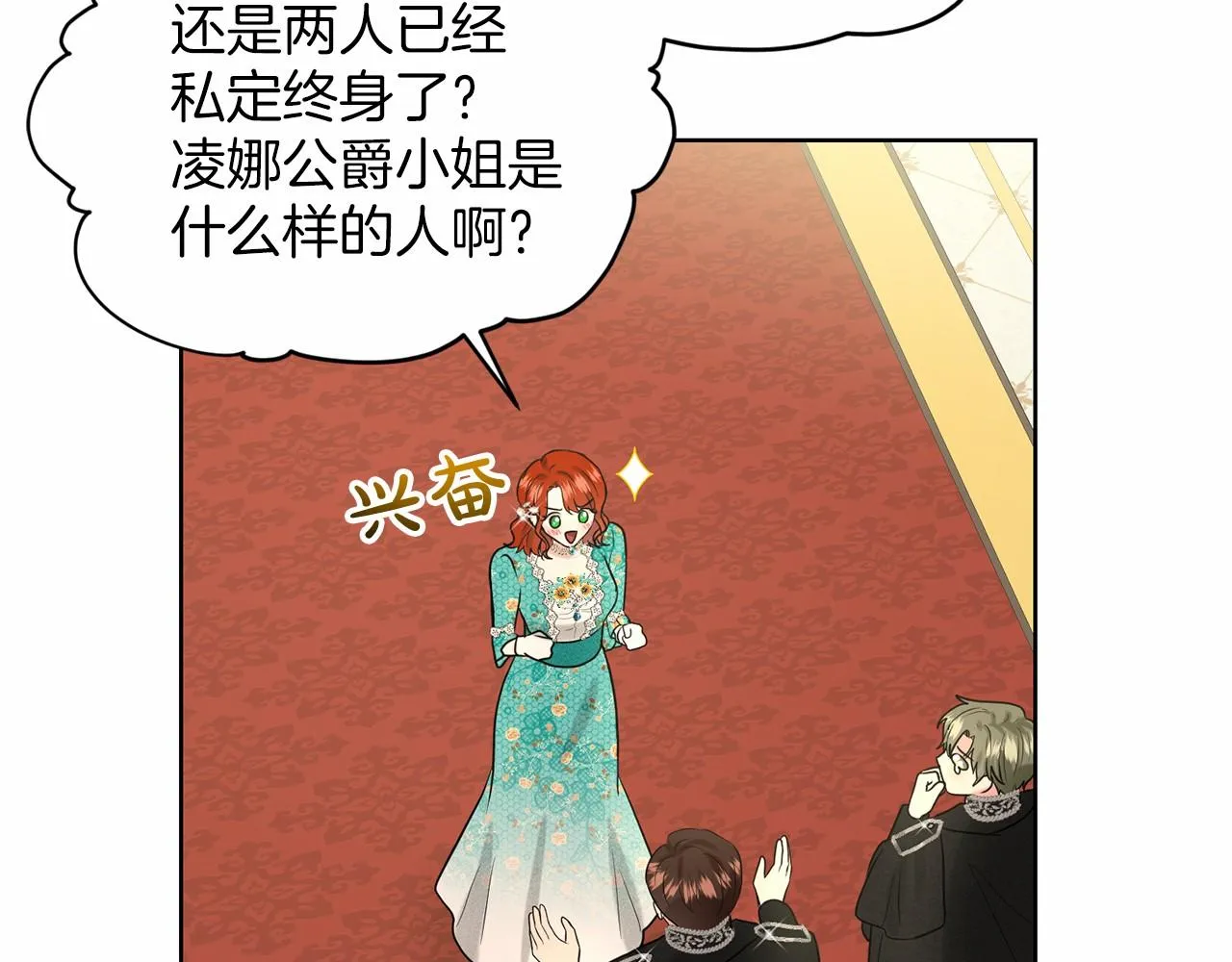 第34话 帝国之花 第137页