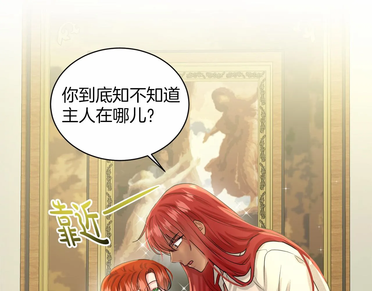 第34话 帝国之花 第147页