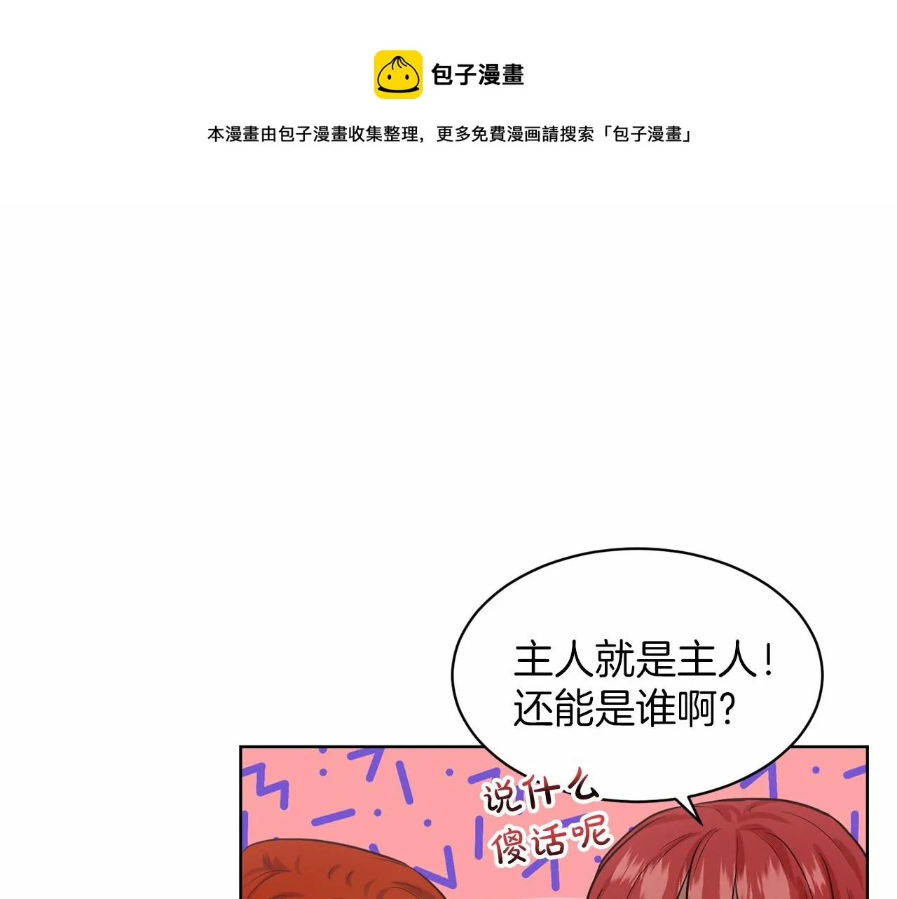 第34话 帝国之花 第151页