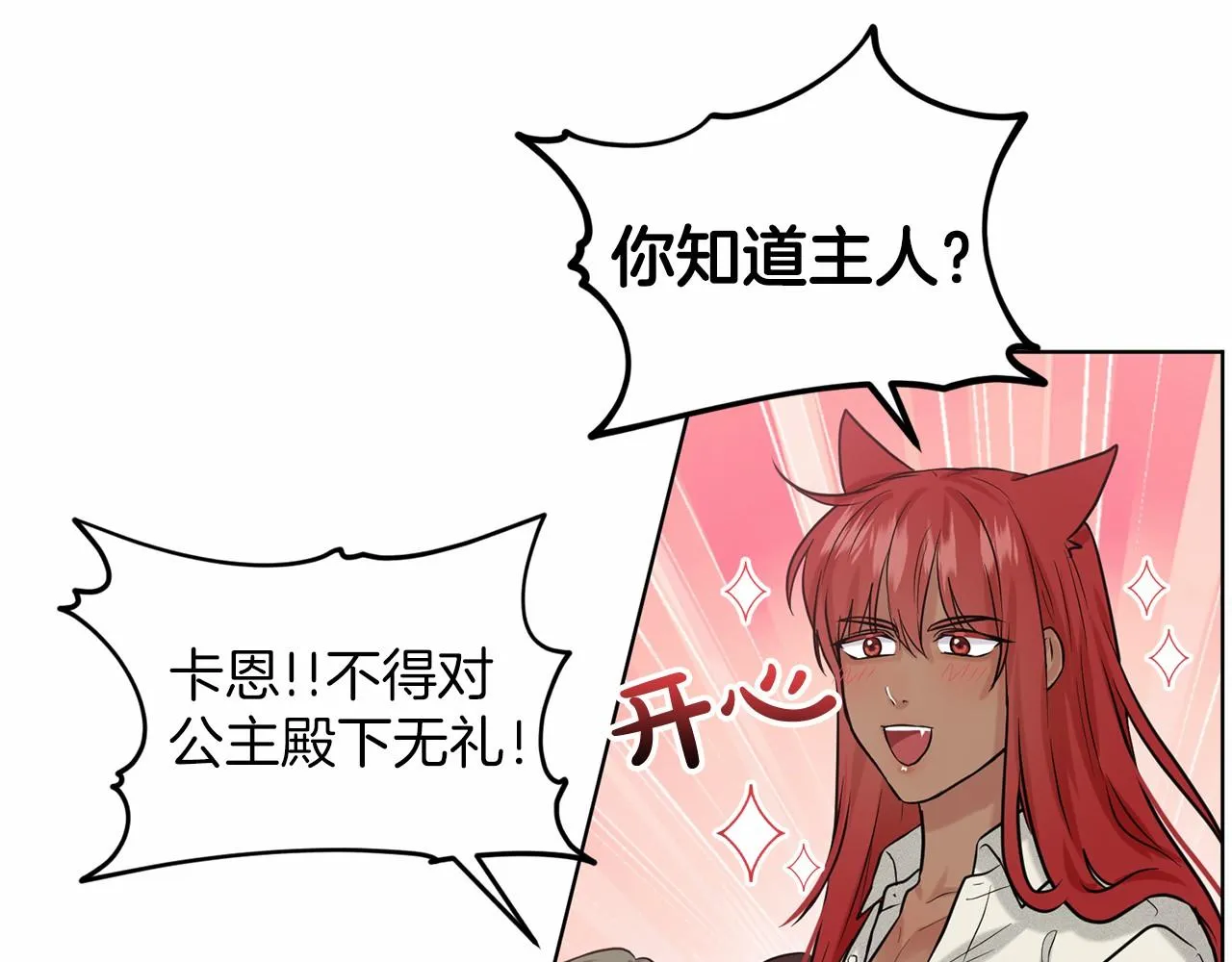 第34话 帝国之花 第158页