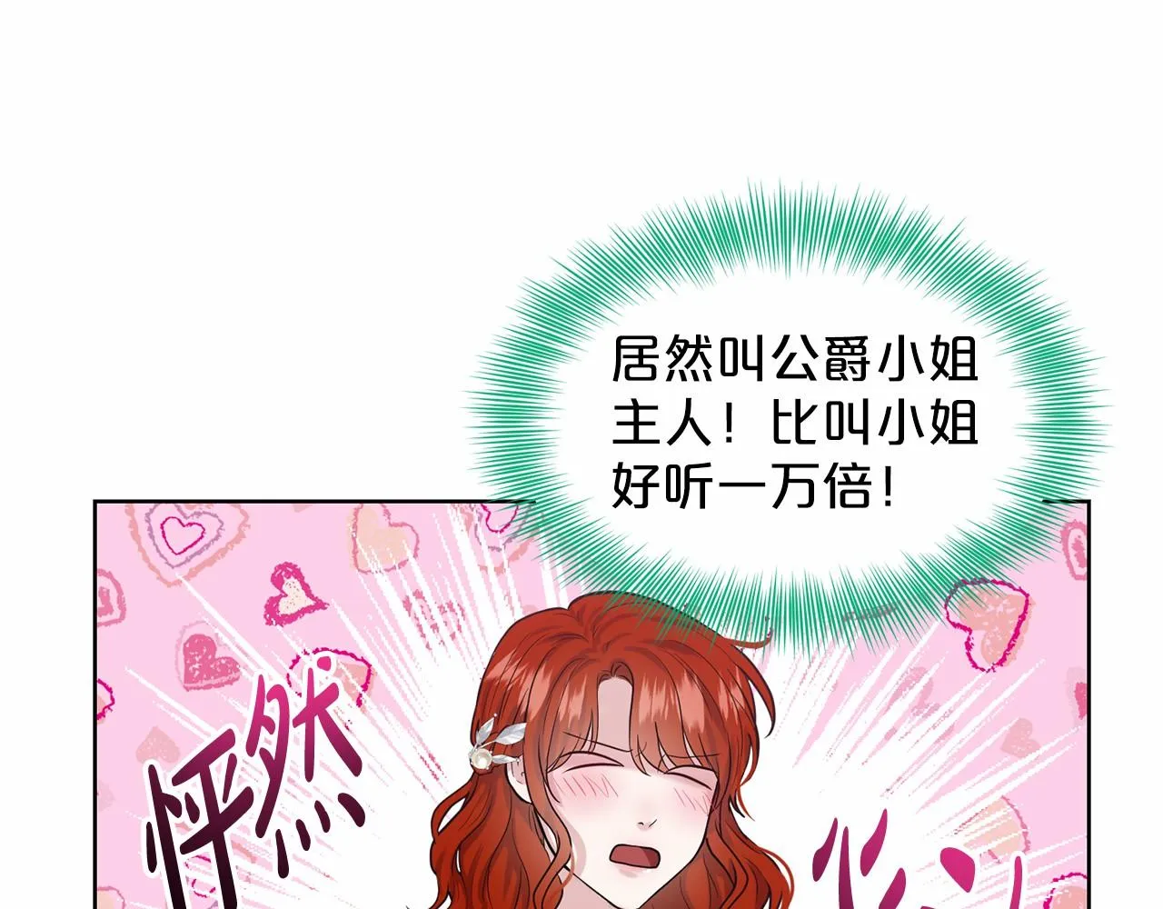 第34话 帝国之花 第160页