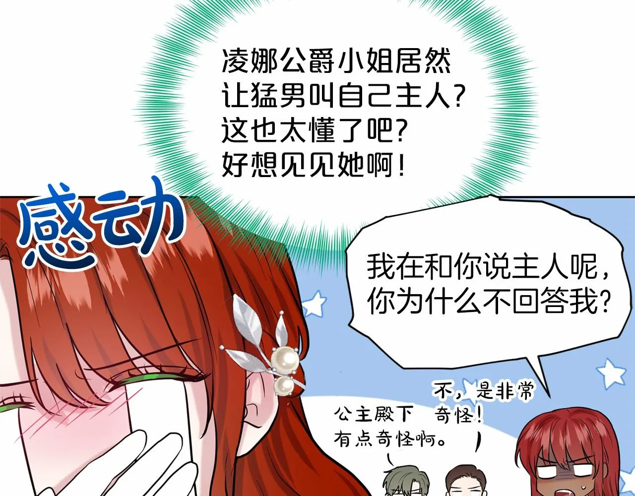 第34话 帝国之花 第162页