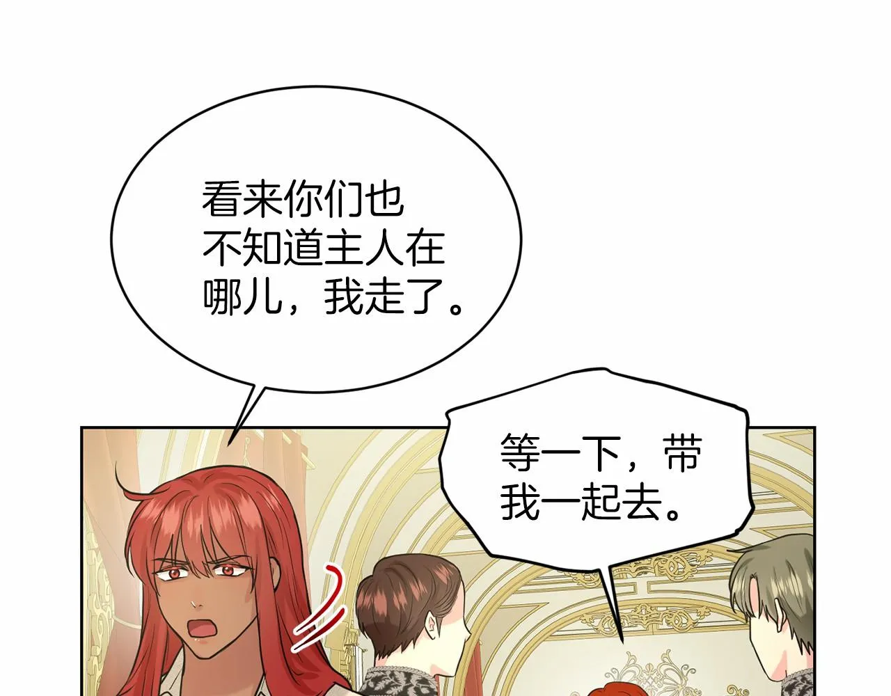 第34话 帝国之花 第164页