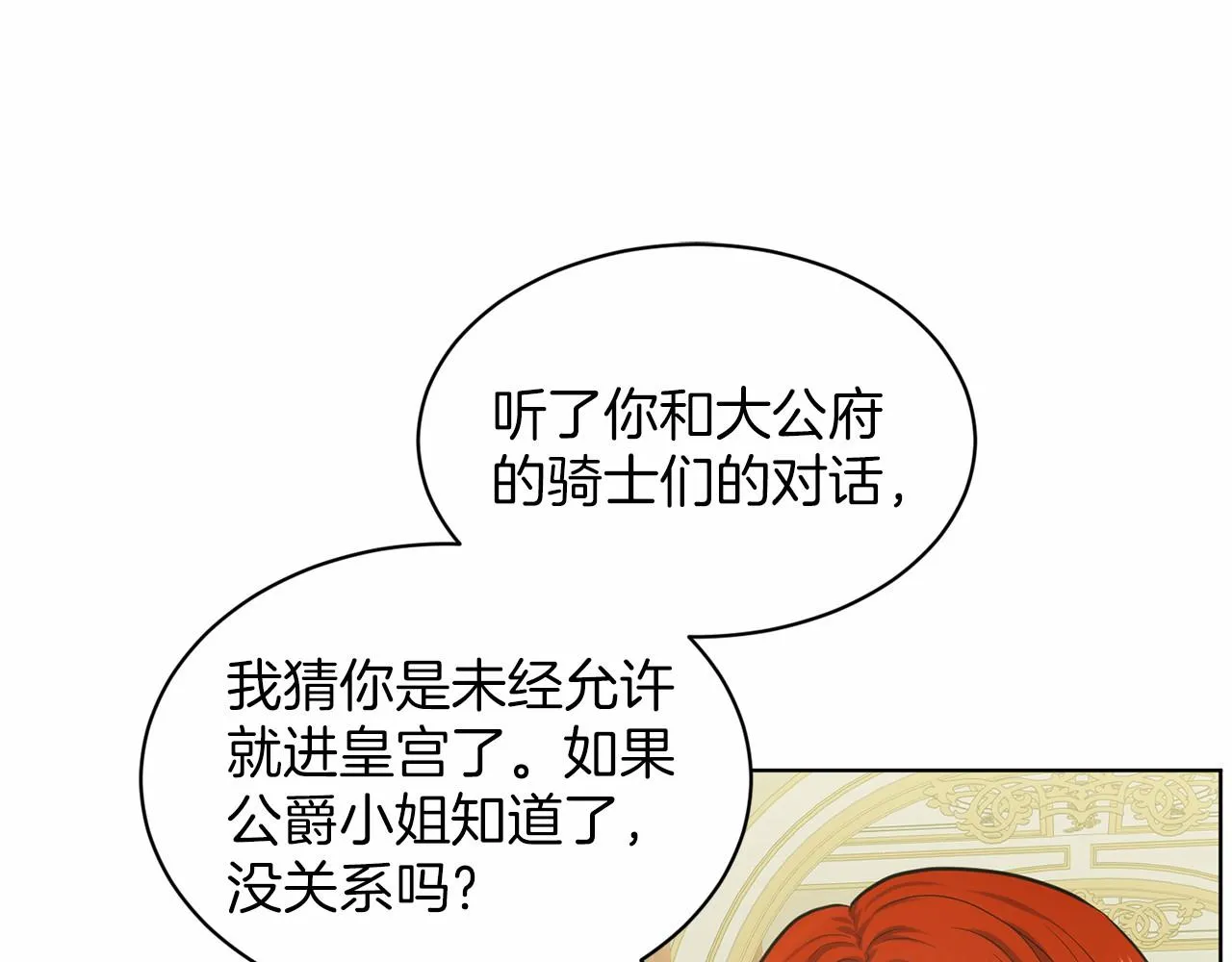 第34话 帝国之花 第169页