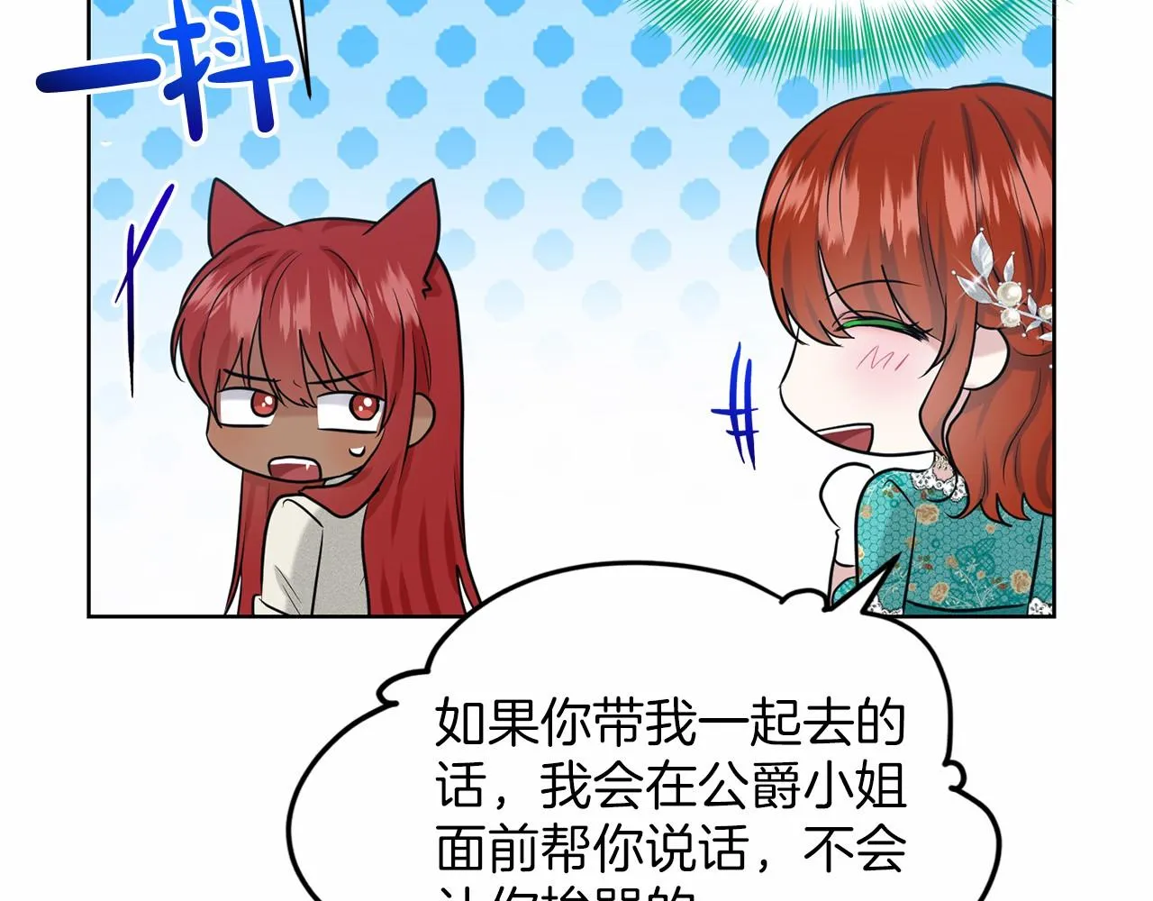 第34话 帝国之花 第172页