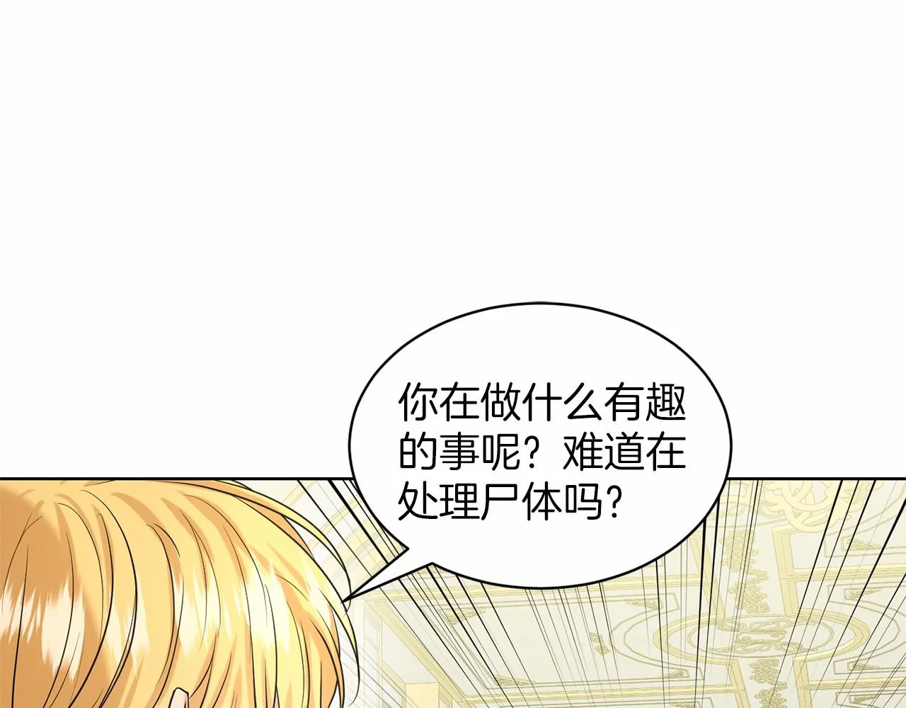 第36话 包庇 第5页