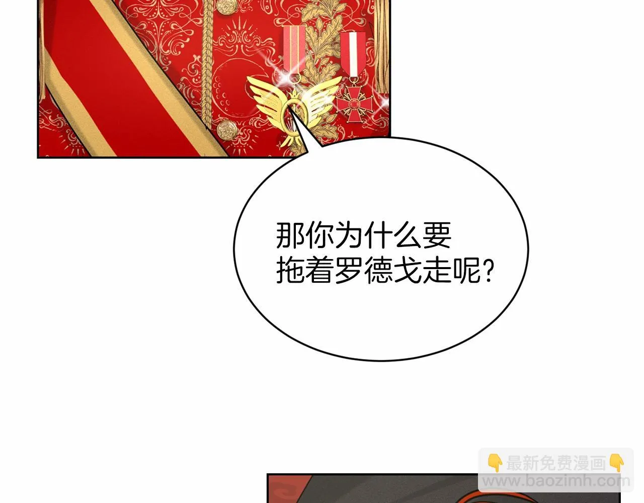 第36话 包庇 第10页
