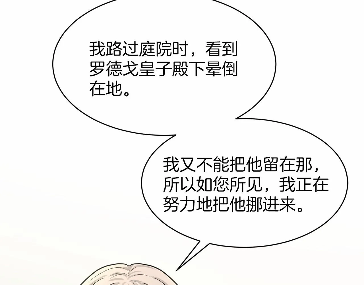 第36话 包庇 第13页