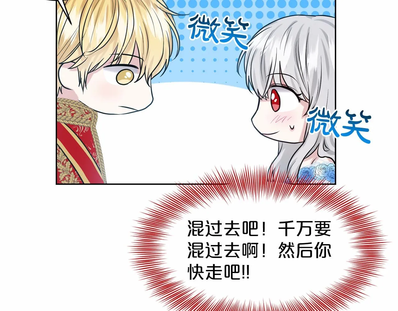 第36话 包庇 第16页