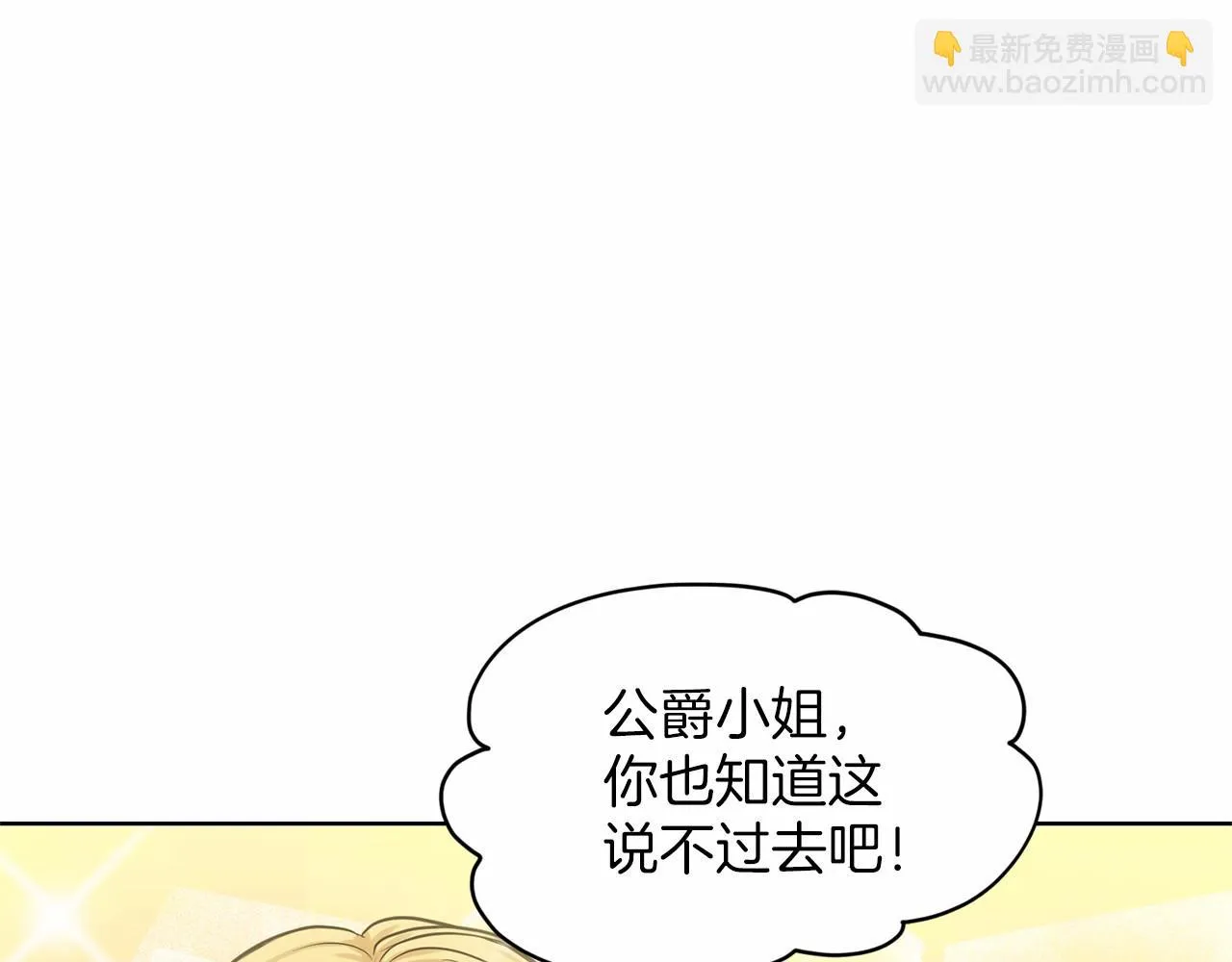 第36话 包庇 第19页