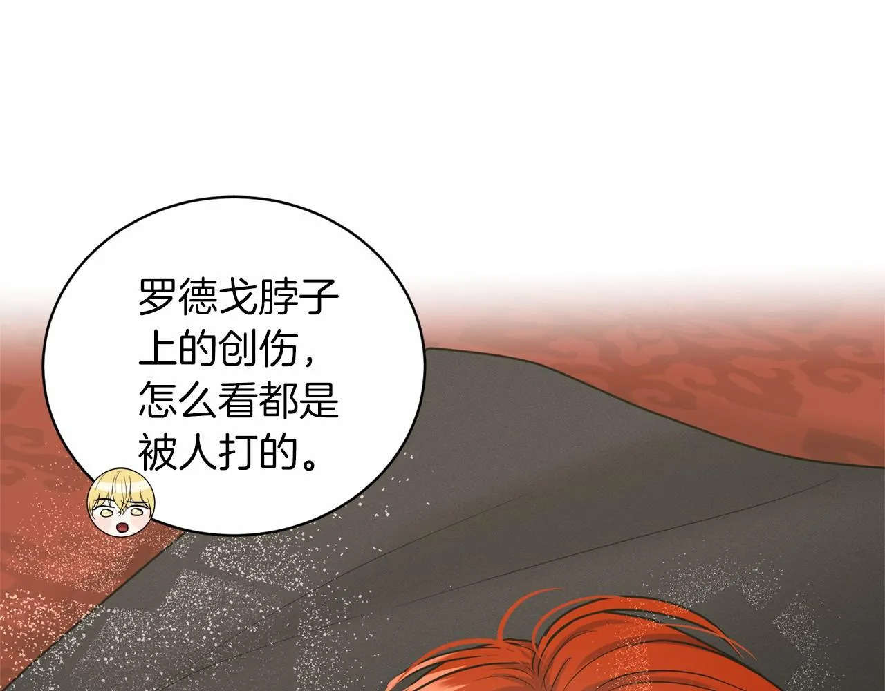 第36话 包庇 第29页
