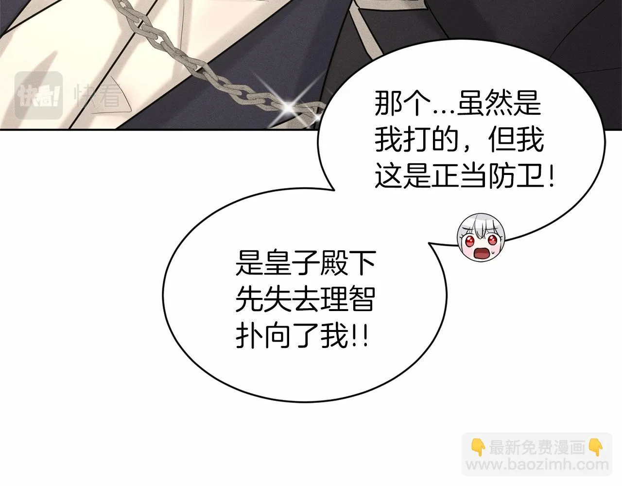 第36话 包庇 第31页