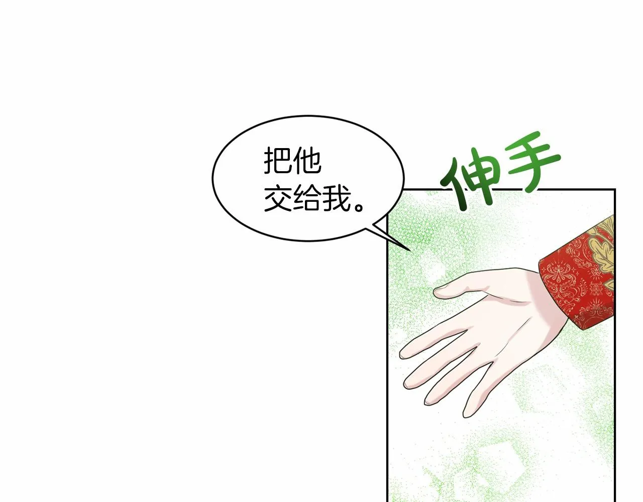 第36话 包庇 第38页