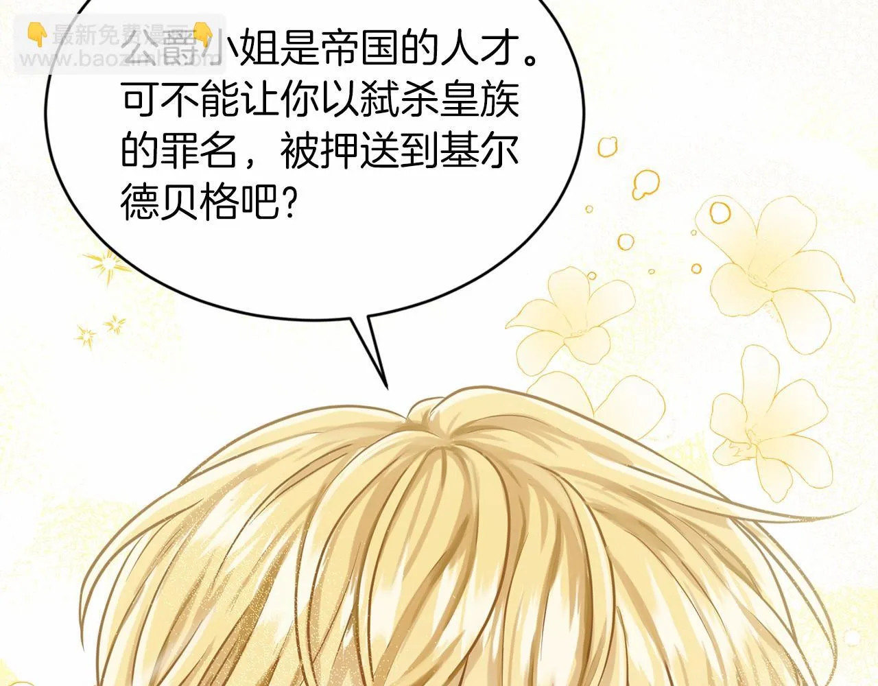 第36话 包庇 第46页