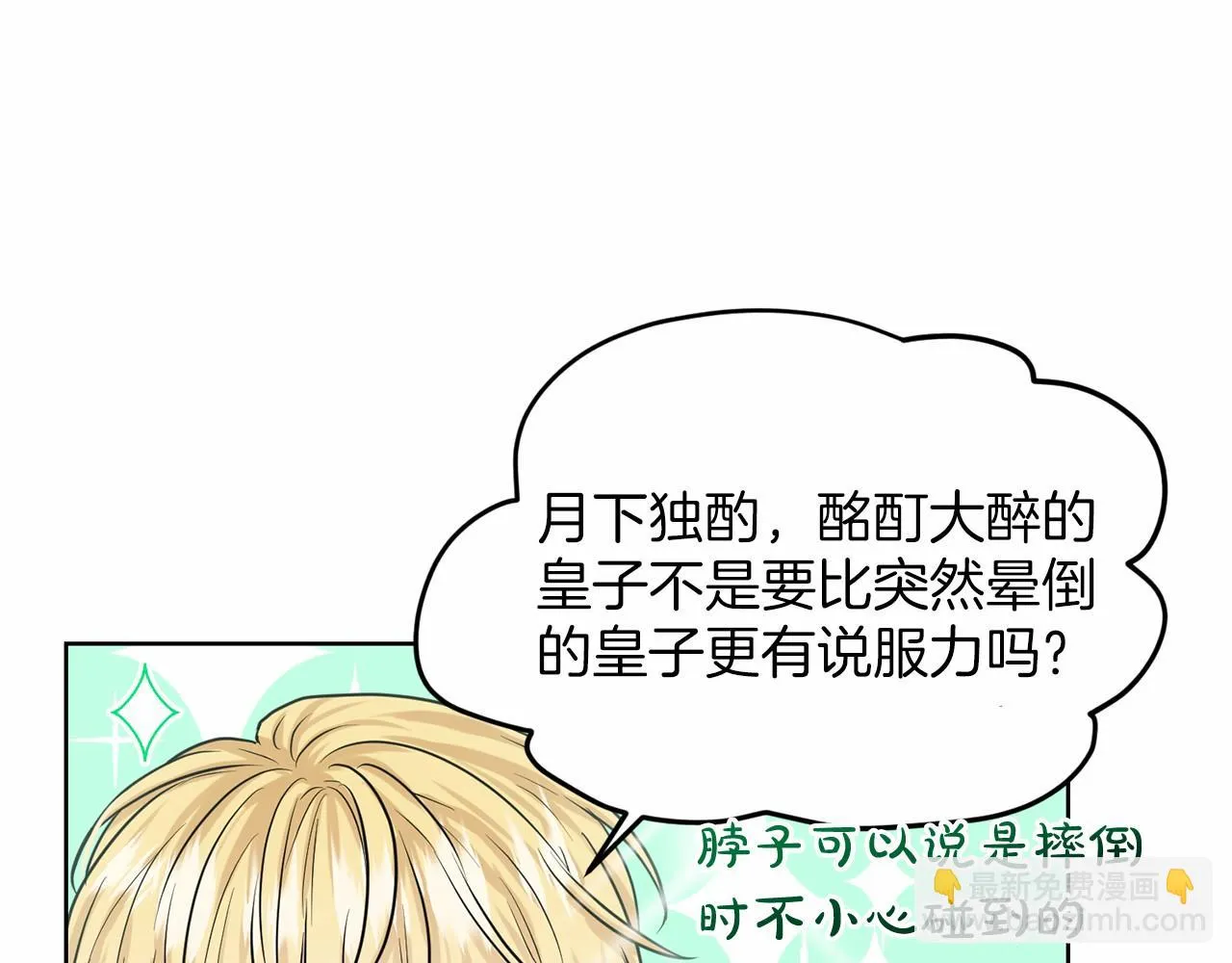 第36话 包庇 第64页