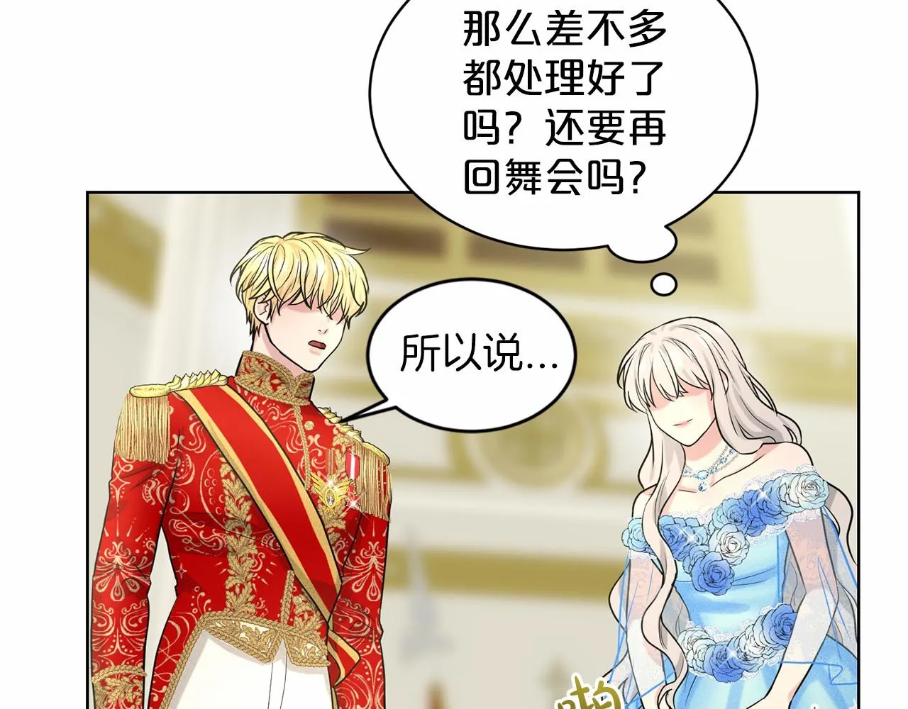 第36话 包庇 第69页