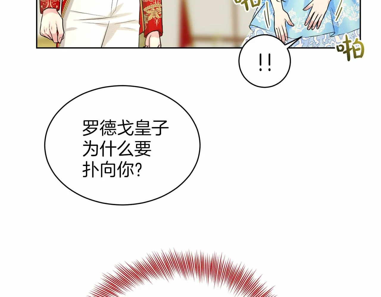 第36话 包庇 第70页