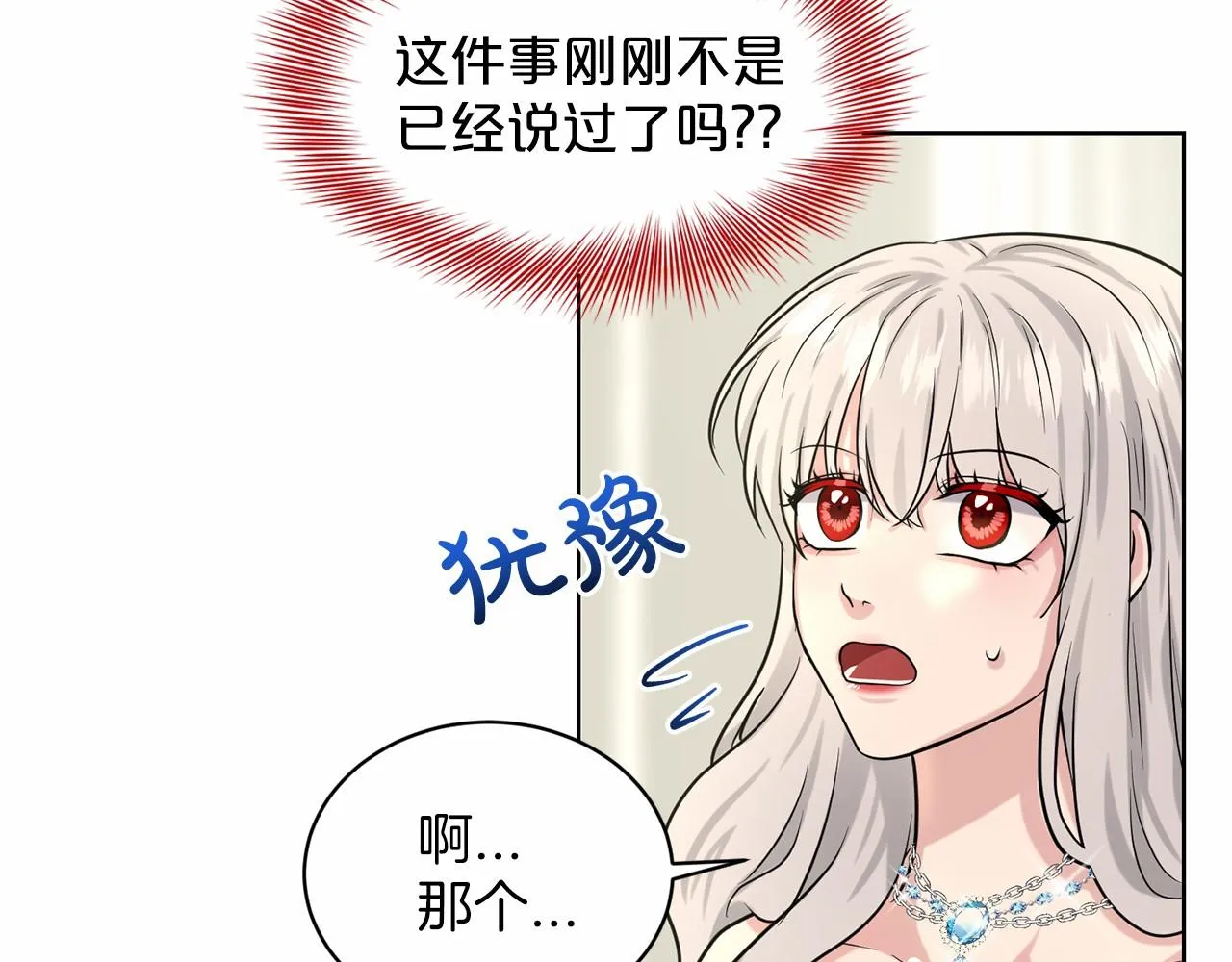 第36话 包庇 第71页