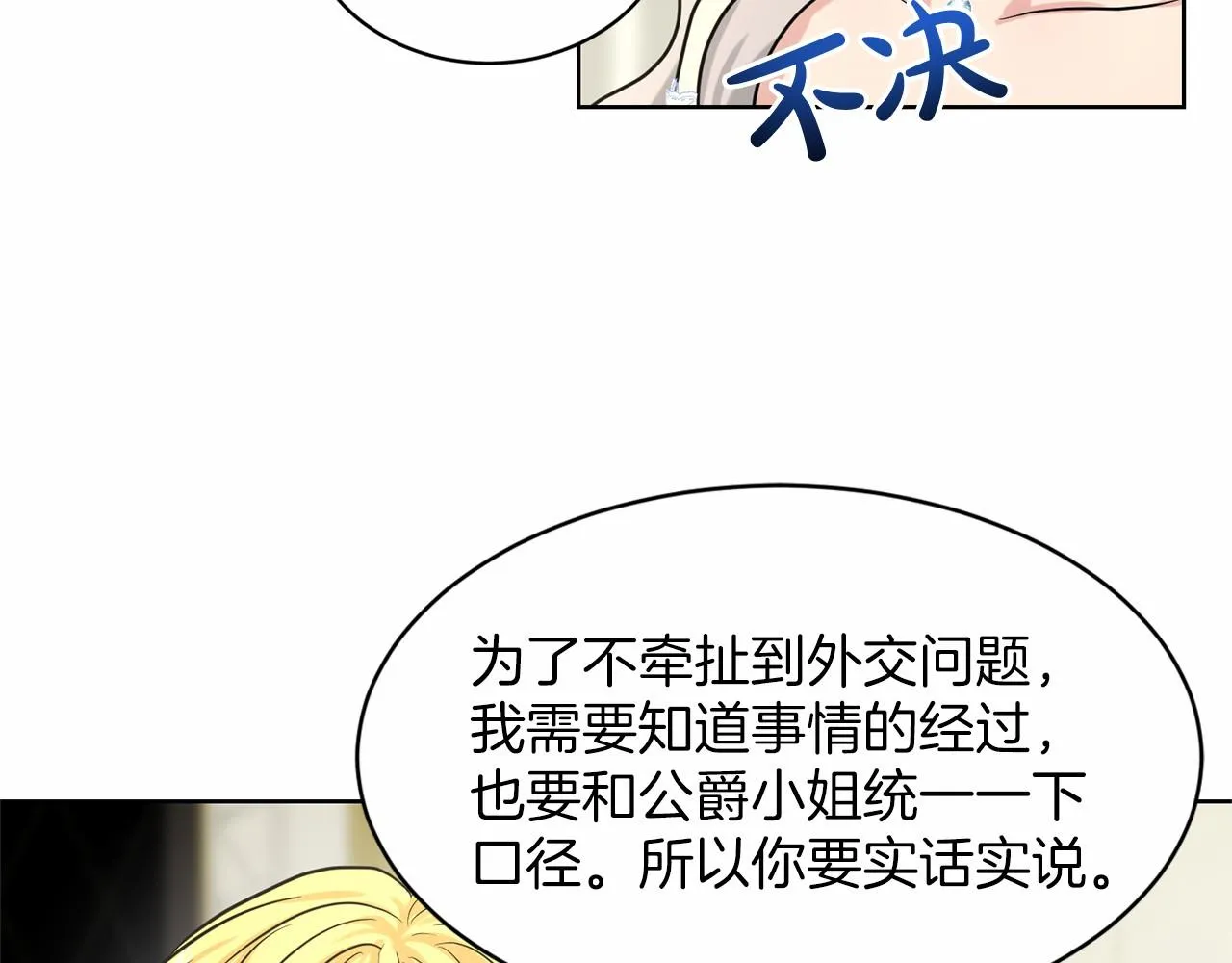 第36话 包庇 第72页