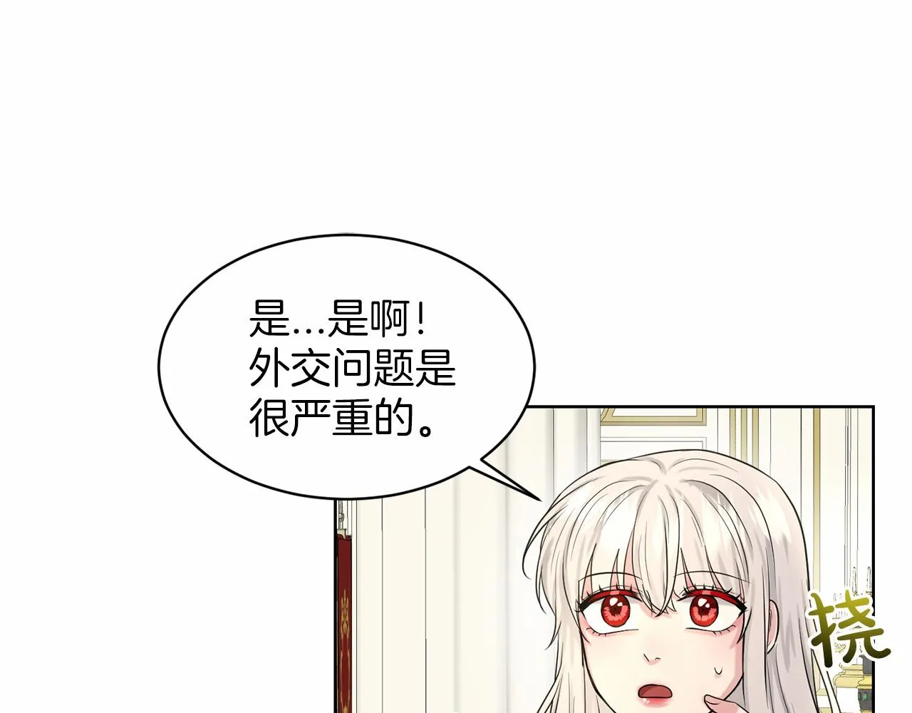 第36话 包庇 第75页