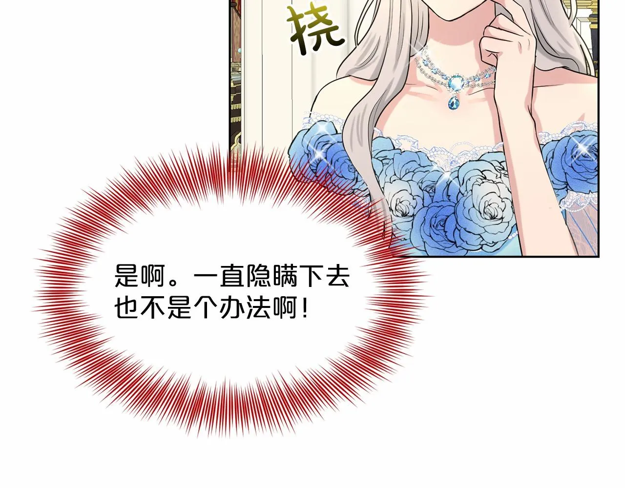 第36话 包庇 第76页