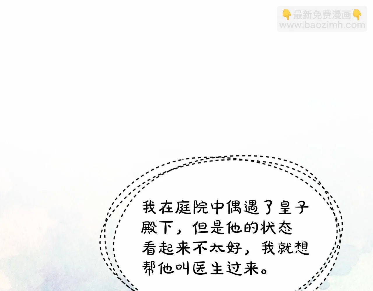 第36话 包庇 第77页