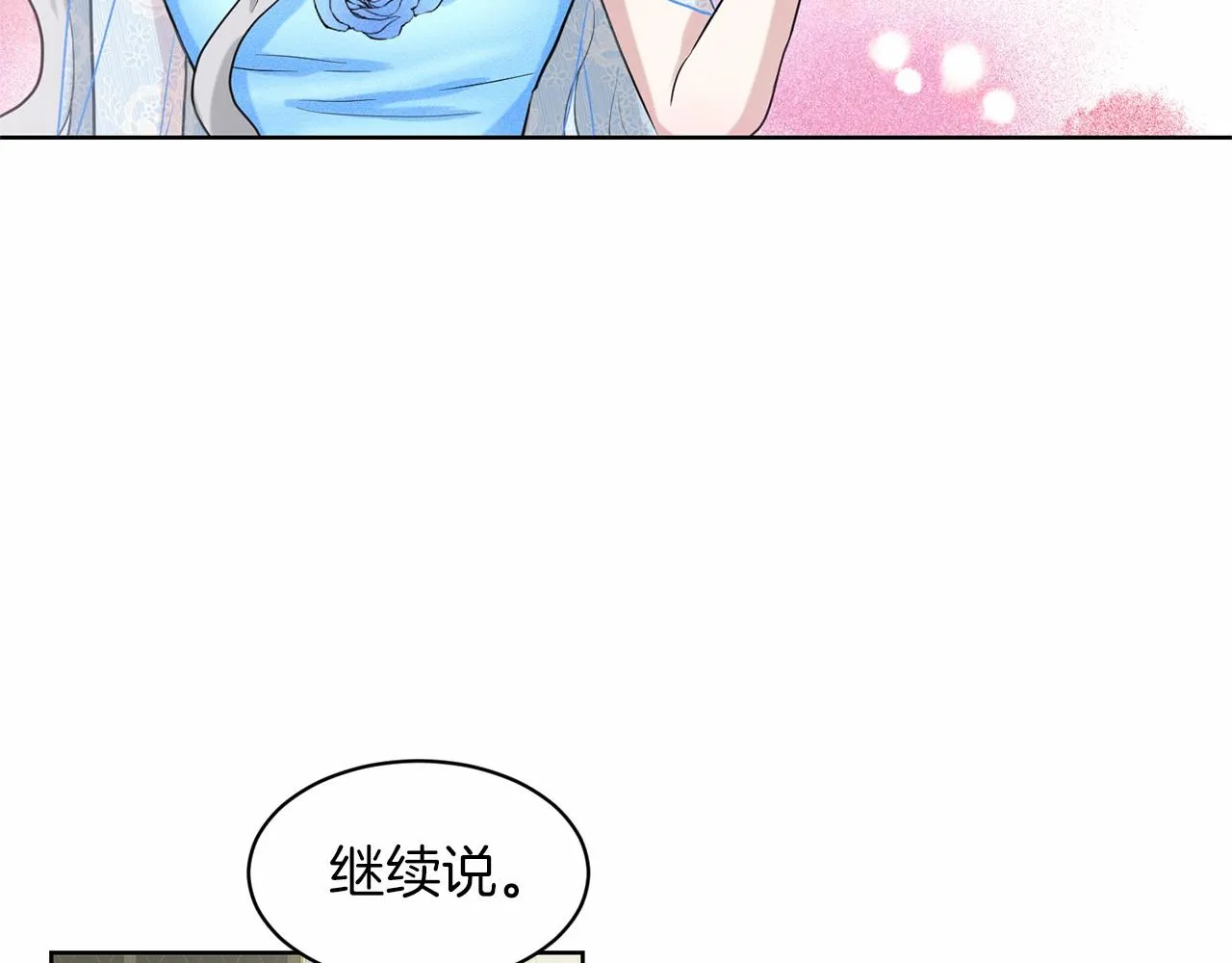 第36话 包庇 第82页