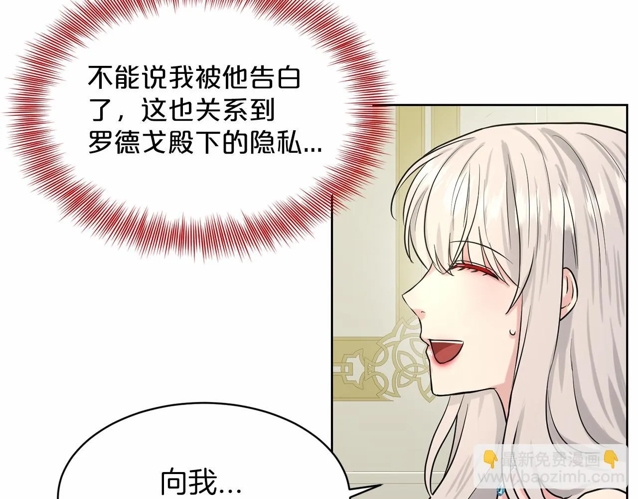 第36话 包庇 第84页