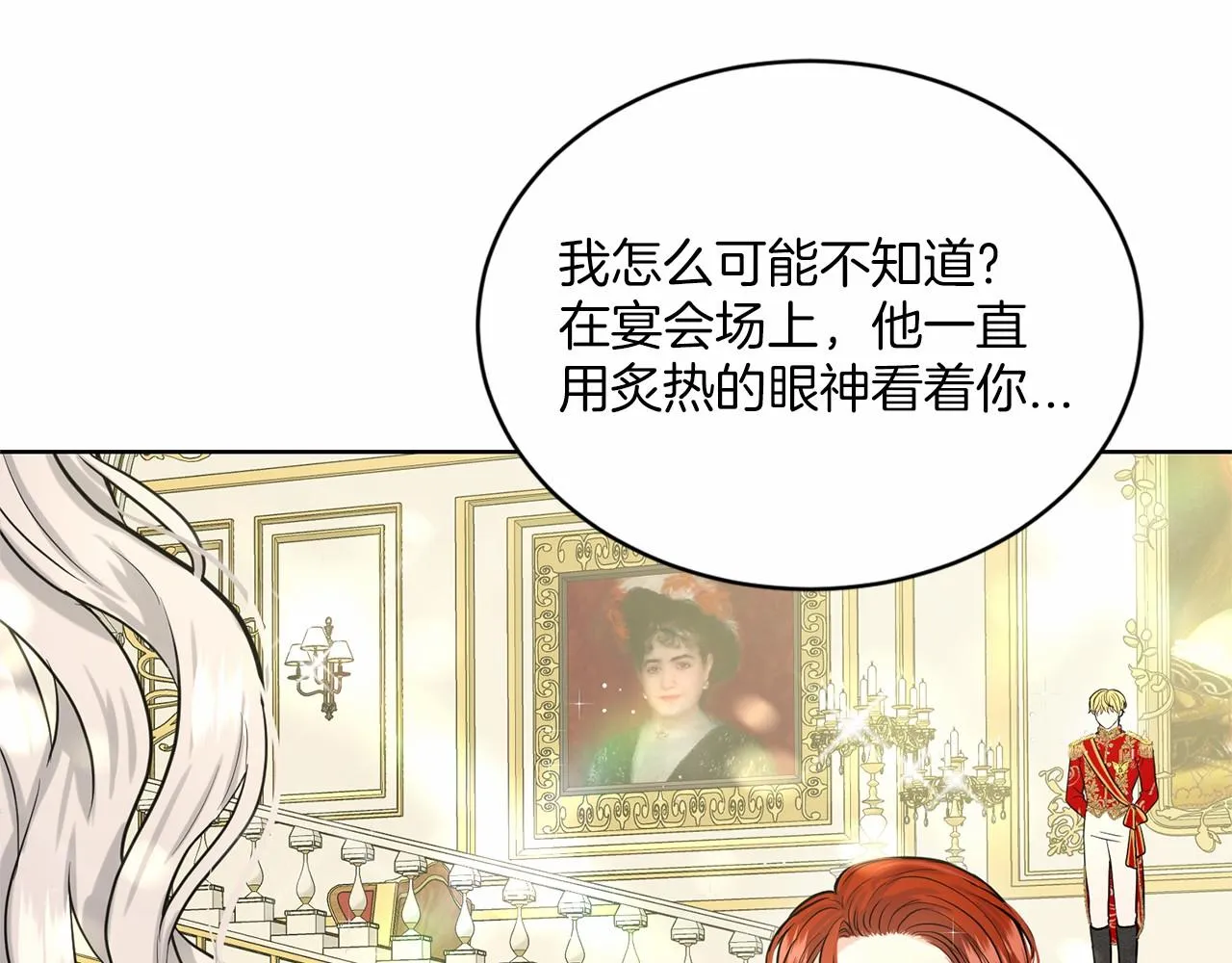 第36话 包庇 第91页
